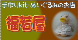 神前式とは関係ない福若屋さん